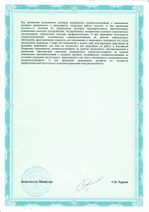 Лицензия ООО МЦ Профосмотр стр. 4